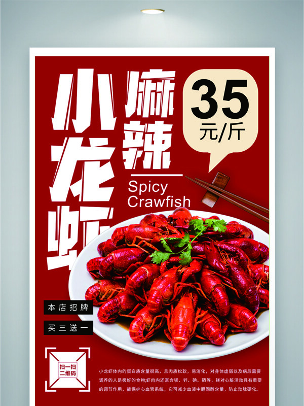 紅色背景麻辣美食小龍蝦海報