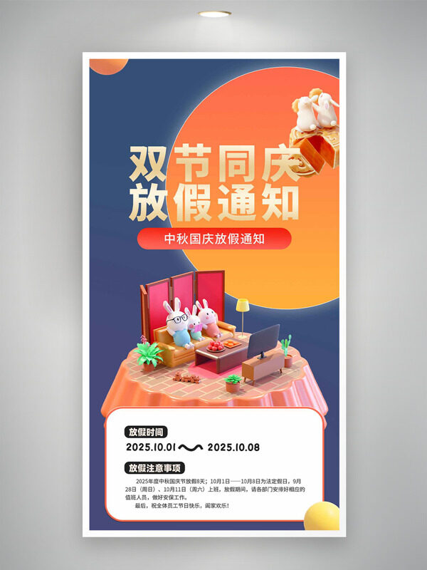 極簡背景卡通家庭場景國慶中秋放假通知海報