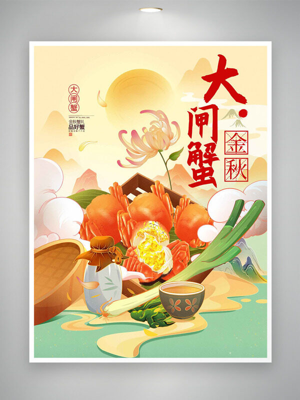 簡約創(chuàng)意國風插畫金秋大閘蟹美食海報
