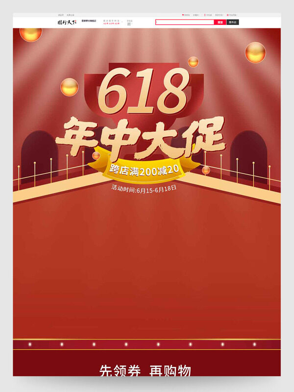 618年中大促簡約插畫電商促銷活動首頁