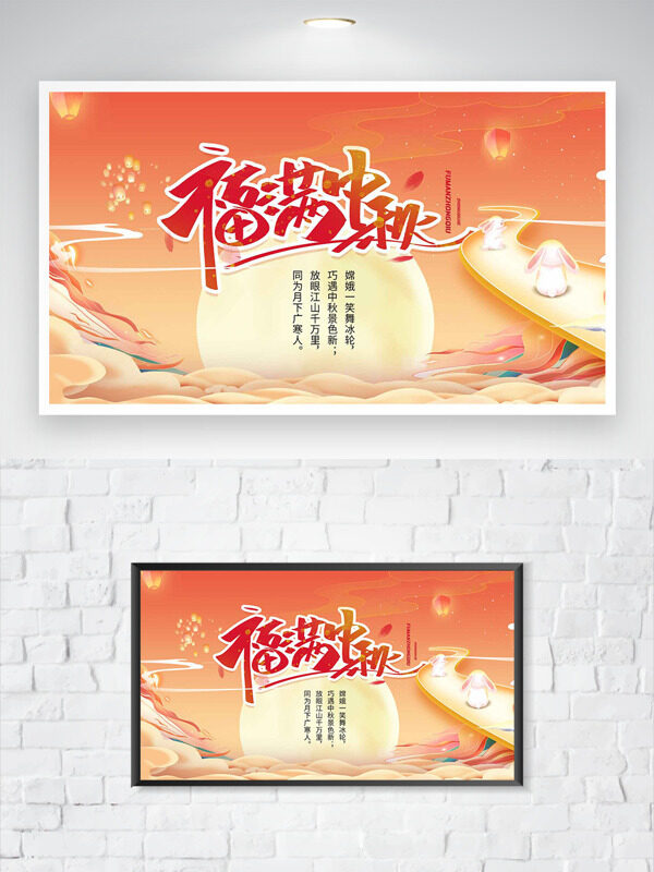 簡約創(chuàng)意國潮插畫福滿中秋節(jié)日海報