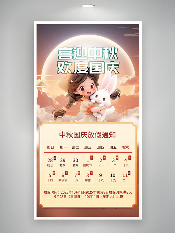 卡通立體人物插畫創(chuàng)意喜迎中秋歡度國慶放假海報