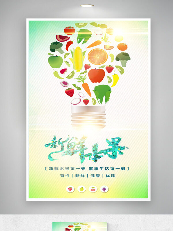 清新漸變新鮮水果果蔬配送創(chuàng)意海報