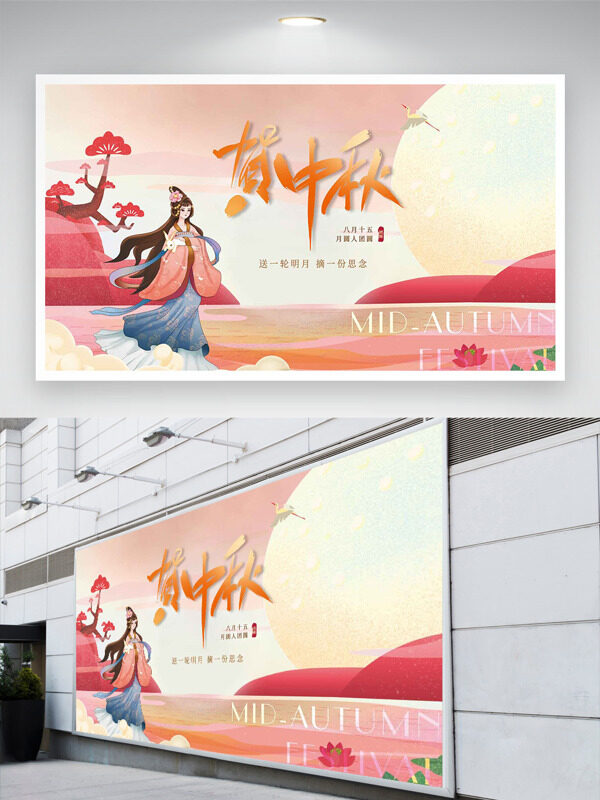 古風意境扁平人物插畫賀中秋節(jié)日展板