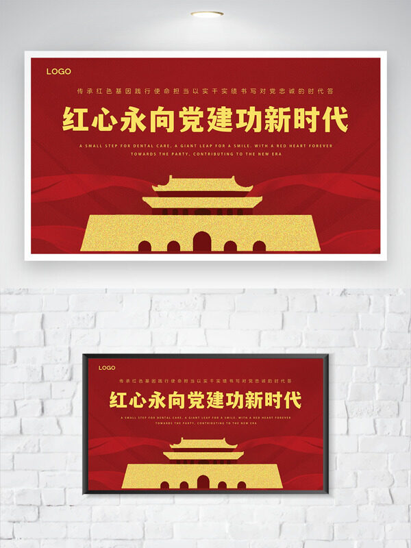 紅心永向黨建工新時(shí)代紅色背景黨建展板
