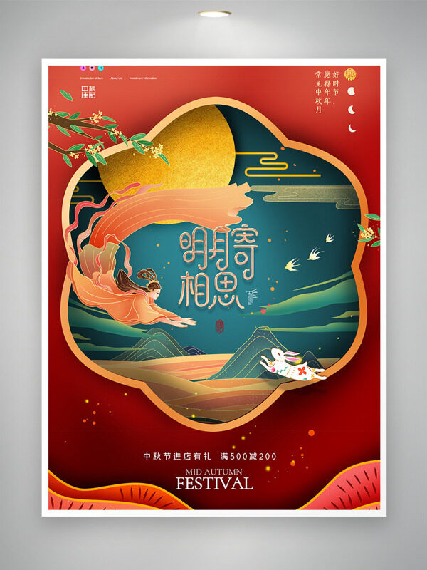 國潮風手繪嫦娥玉兔紅色背景中秋節(jié)促銷海報