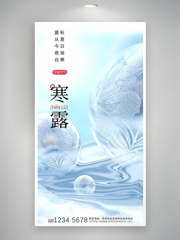 創(chuàng)意中式古風(fēng)插畫(huà)寒露傳統(tǒng)節(jié)氣海報(bào)