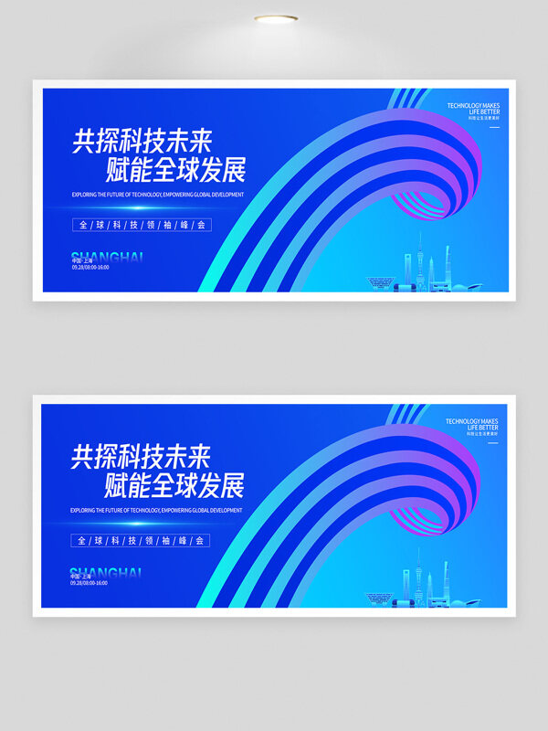 藍色背景共探科技未來全球科技領袖峰會展板