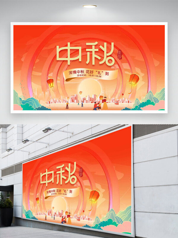 濃情中秋花好禮到卡通插畫節(jié)日展板