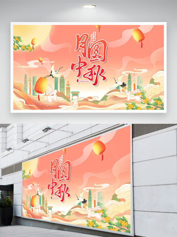 手繪簡(jiǎn)約城市建筑插畫國(guó)潮風(fēng)月圓中秋展板
