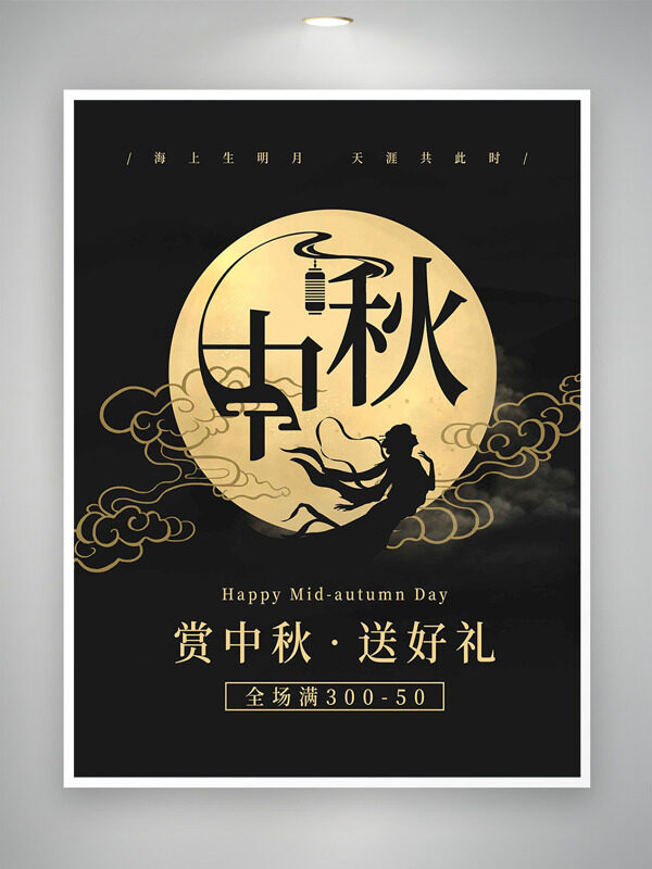 賞中秋送好禮傳統(tǒng)中秋佳節(jié)促銷海報(bào)