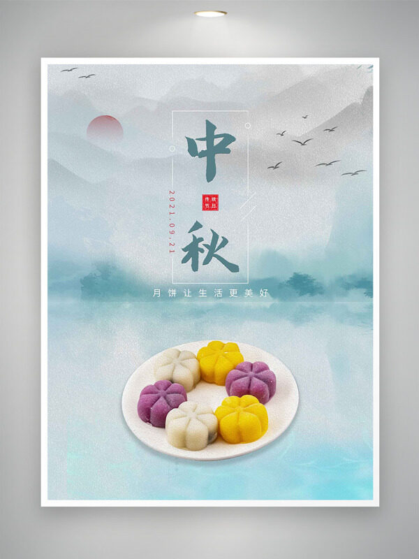 山水背景中秋節(jié)創(chuàng)意冰皮月餅插畫節(jié)日海報(bào)