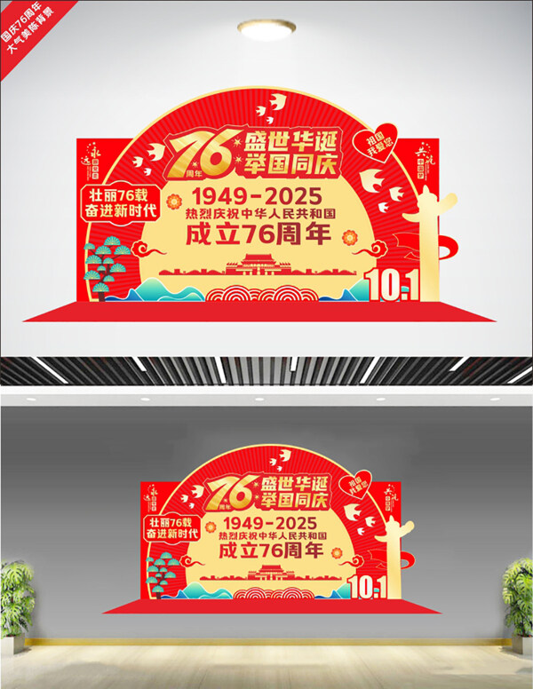 祥云松樹中國(guó)風(fēng)紅色主題盛世華誕國(guó)慶節(jié)日美陳展板