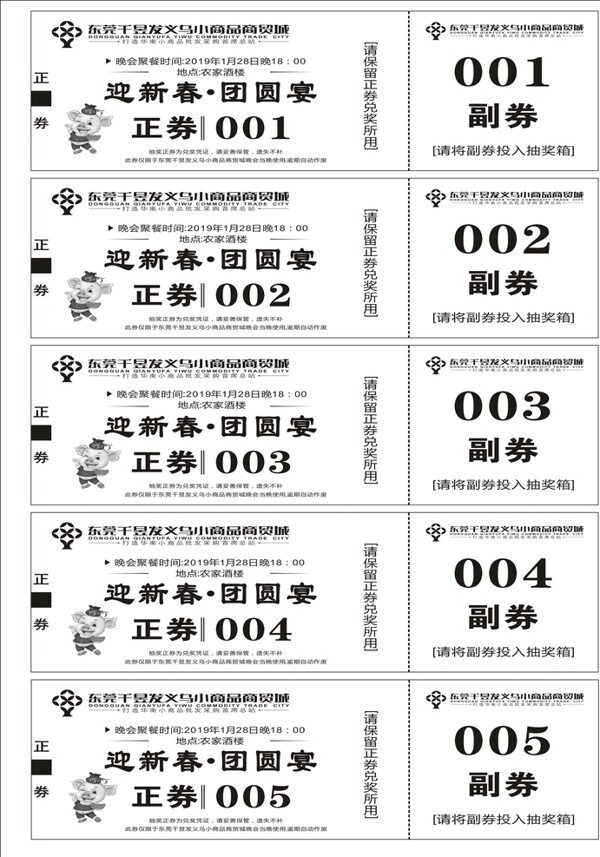 抽獎券