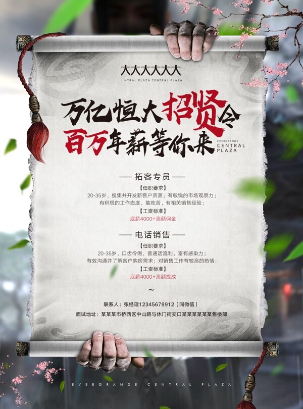 招聘