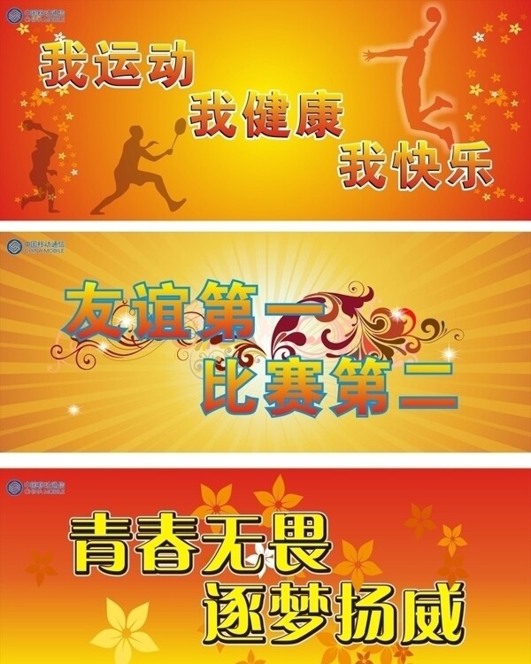 運動會口號展板圖片