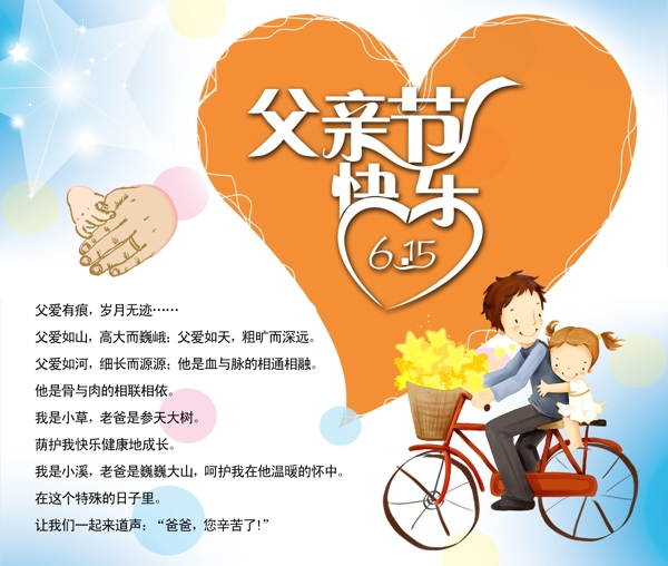 父親節(jié)圖片