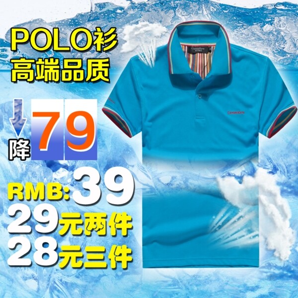 淘寶高清字體男士休閑裝促銷主圖psd下載