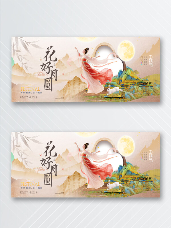 傳統(tǒng)國風(fēng)背景創(chuàng)意古風(fēng)插畫中秋節(jié)花好月圓促銷海報