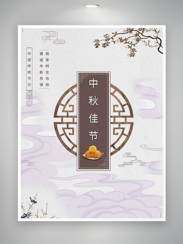 簡(jiǎn)約文藝背景中秋佳節(jié)傳統(tǒng)節(jié)日海報(bào)