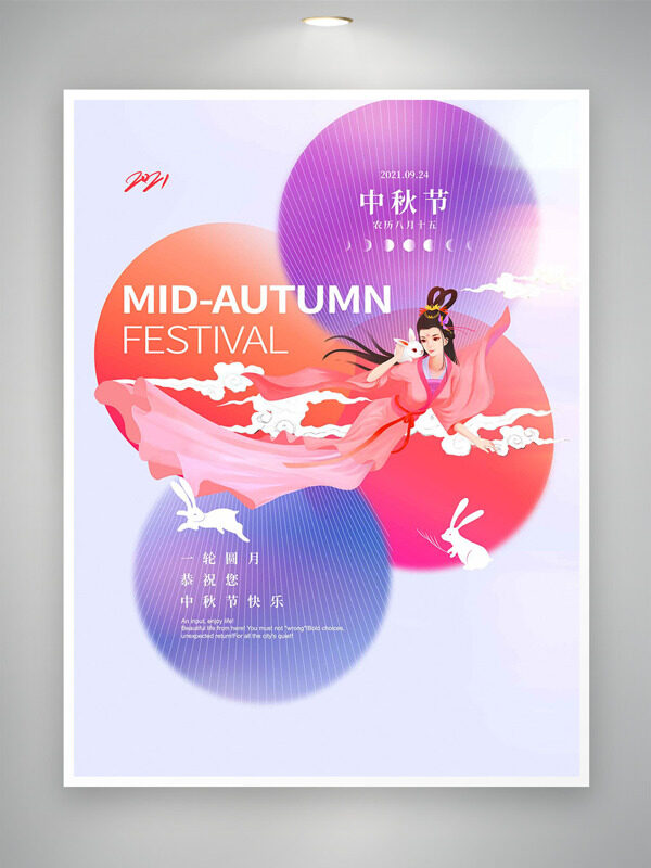 清新簡(jiǎn)約彩色圖形手繪嫦娥玉兔插畫中秋節(jié)海報(bào)