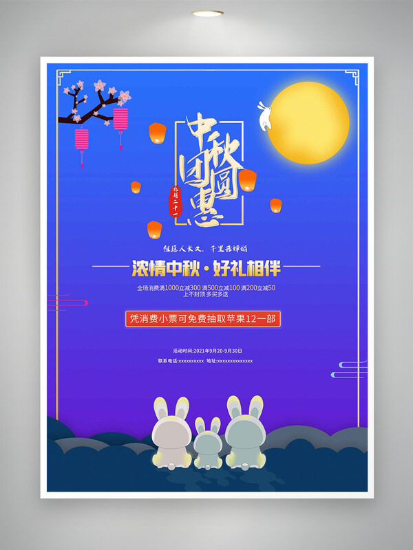 濃情中秋好禮相伴紫色背景卡通玉兔節(jié)日海報(bào)