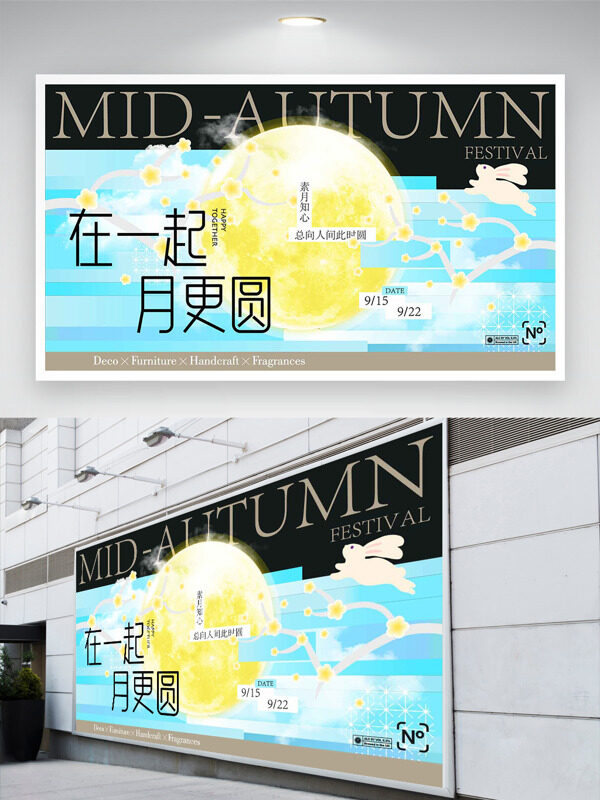 文藝清新扁平玉兔插畫圓月圖案中秋節(jié)日展板