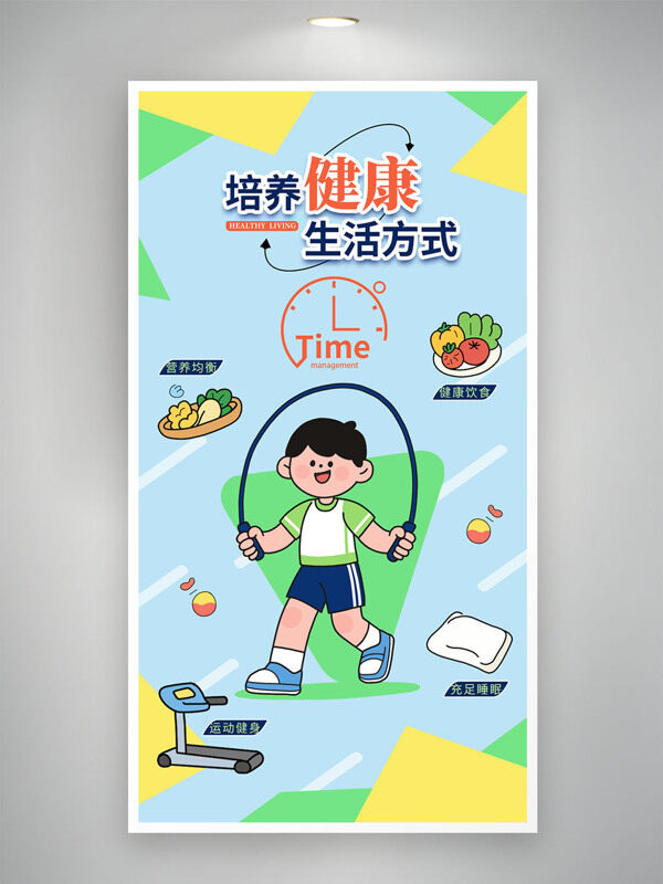 清新卡通風(fēng)兒童運動健活方式海報