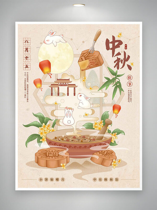 簡約文藝古風(fēng)手繪插畫中秋佳節(jié)海報