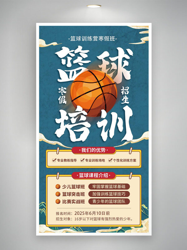 簡約創(chuàng)意籃球插畫籃球訓(xùn)練營寒假班培訓(xùn)海報