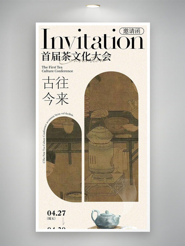 簡約古樸傳統(tǒng)手繪插畫首屆茶文化大會邀請函