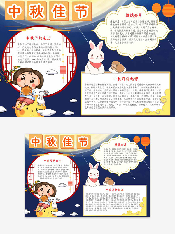 中秋佳節(jié)手繪節(jié)日來(lái)歷介紹校園手抄報(bào)
