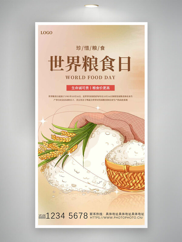 生命誠(chéng)可貴糧食價(jià)更高世界糧食日海報(bào)