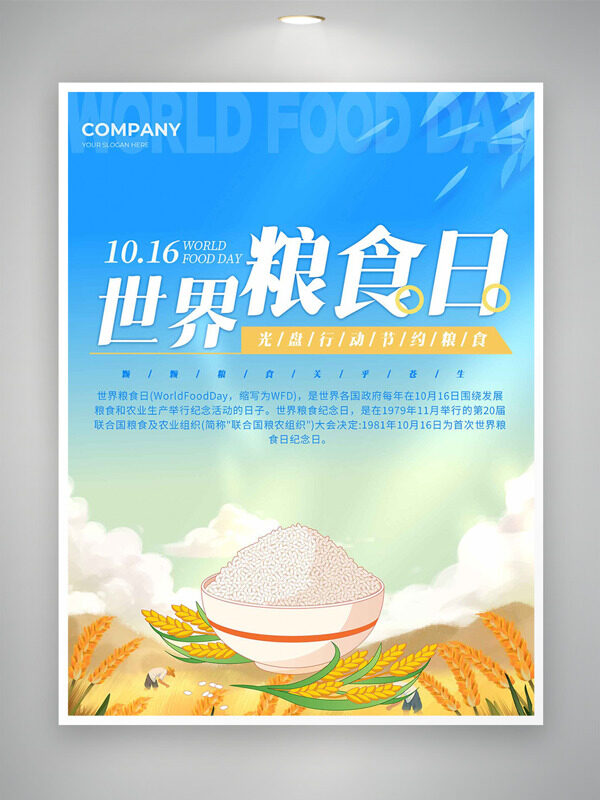 手繪麥田農(nóng)忙場(chǎng)景藍(lán)天白云世界糧食日海報(bào)