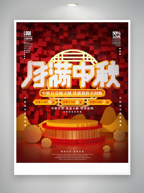 月滿中秋創(chuàng)意展示臺背景月餅促銷海報