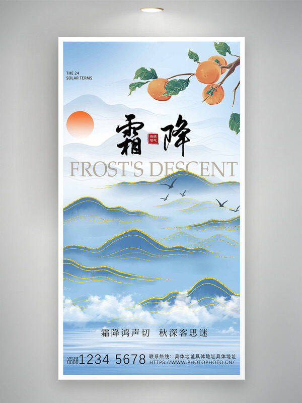 群山連綿云霧繚繞中國傳統(tǒng)節(jié)氣之霜降海報