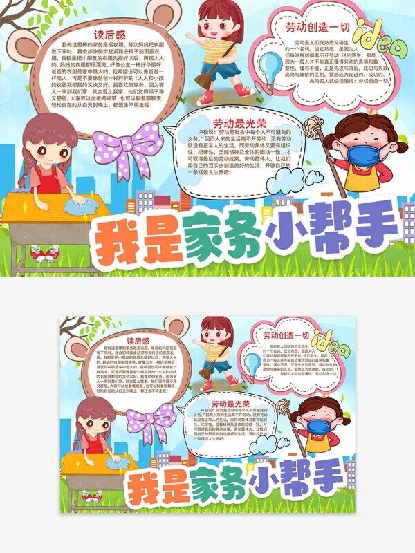 掃地擦桌我是家務(wù)小幫手主題校園手抄報(bào)