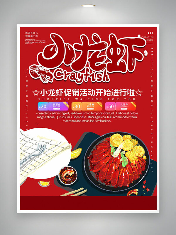 紅色背景手繪鮮香麻辣小龍蝦美食促銷海報