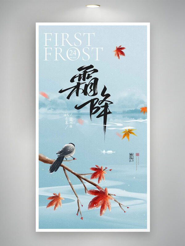 簡約手繪楓葉小鳥霜降節(jié)氣山水背景海報
