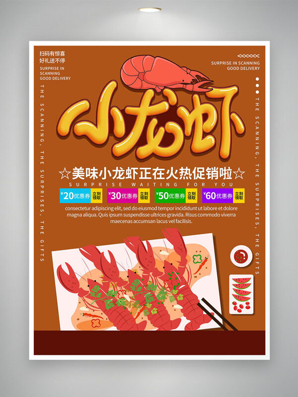 極簡風(fēng)創(chuàng)意手繪美味小龍蝦美食促銷海報