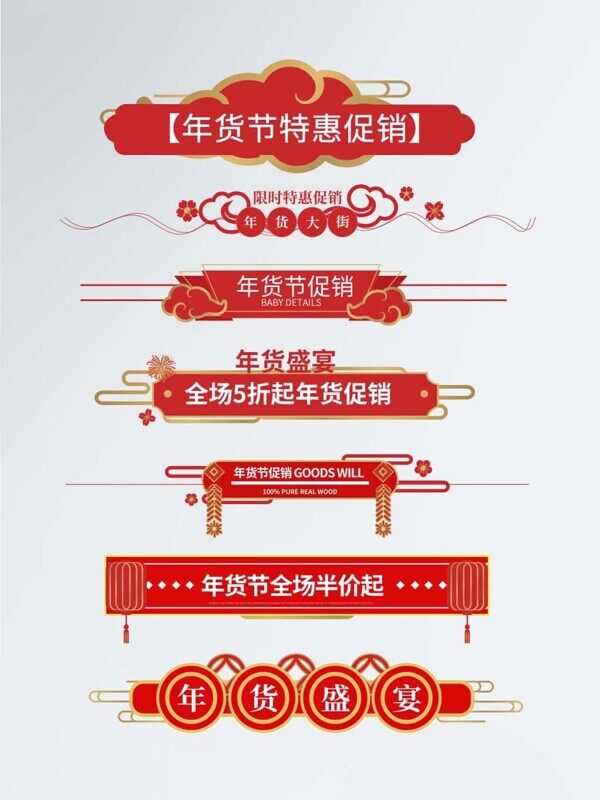 國(guó)風(fēng)紅色國(guó)慶年貨促銷電商詳情主題導(dǎo)航