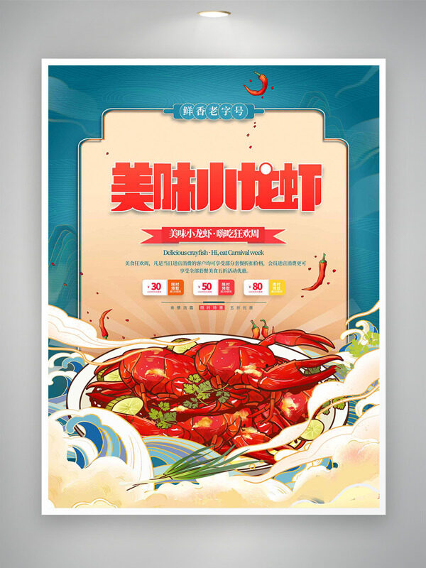 國潮手繪美味小龍蝦插畫地道美食促銷海報
