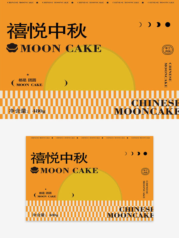 禧悅中秋橙色主題手工月餅海報