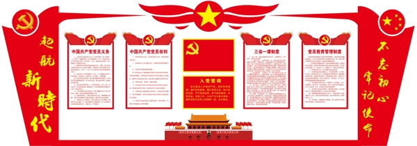 黨文化墻