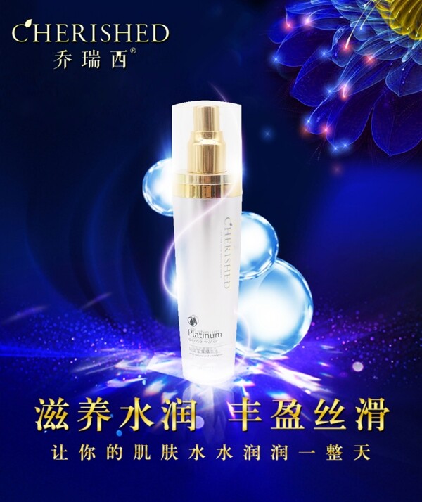化妝品海報(bào)