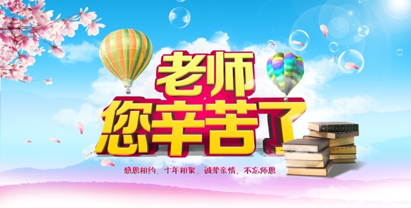 教師節(jié)