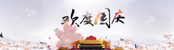 國慶海報