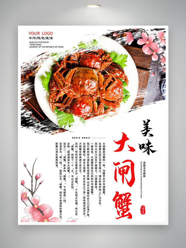 美味大閘蟹中華傳統(tǒng)特色美食宣傳海報(bào)