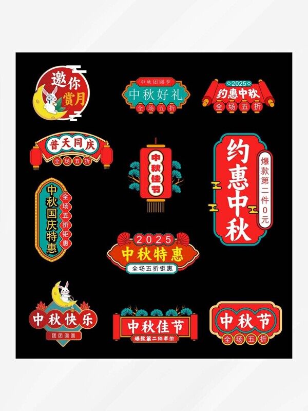 邀你賞月燈籠玉兔明月中秋特惠普天同慶紅色喜慶手舉牌