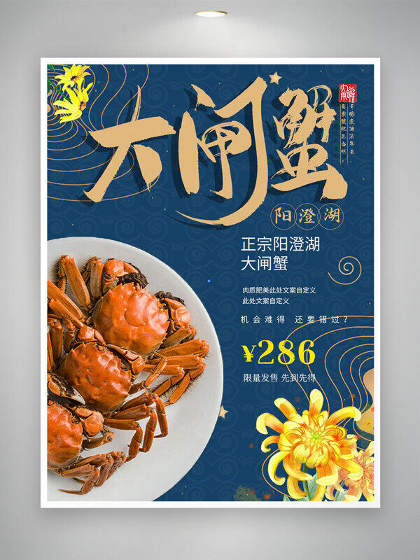 大閘蟹限量發(fā)售美食活動創(chuàng)意宣傳海報